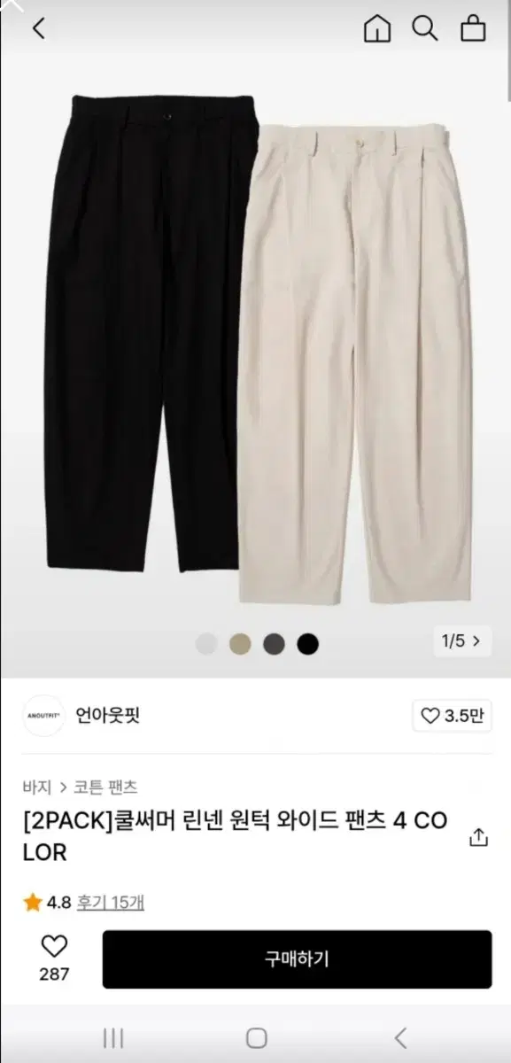 와이드팬츠 2장 팝니다.